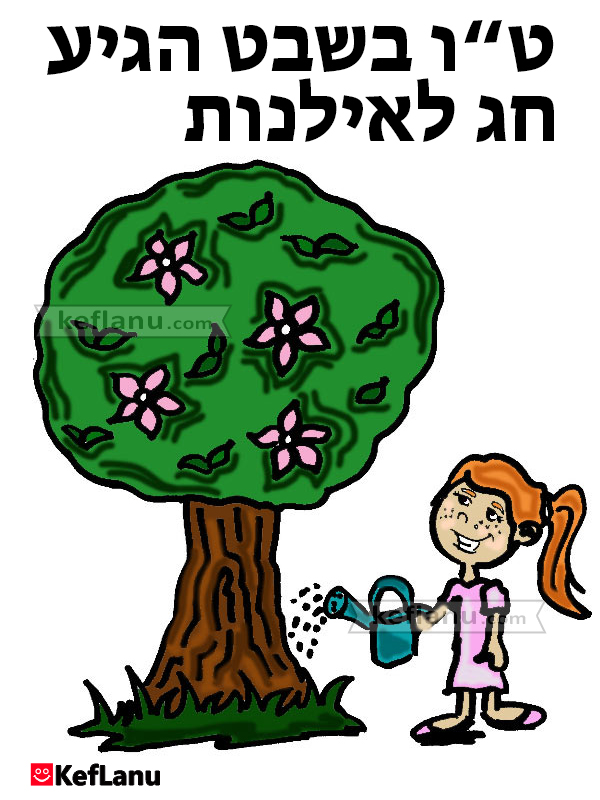איור השקיית עץ