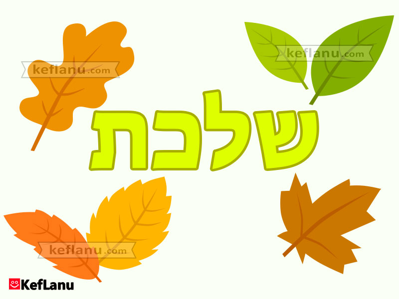 דף צביעה עלי שלכת צבעוני