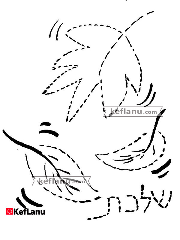 דף צביעה עלי שלכת