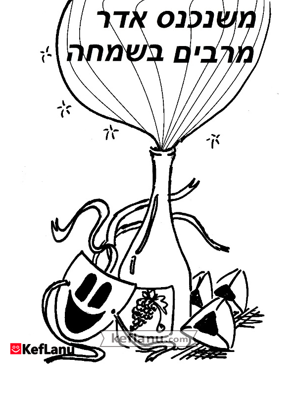 דף צביעה משנכנס אדר מרבין בשמחה