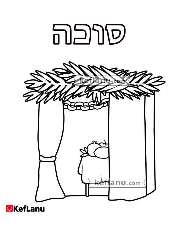 דף צביעה של סוכה