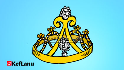 דף צביעה כתר מלכות