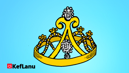 דף צביעה כתר מלכות