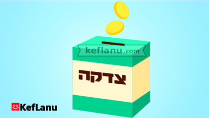 דף צביעה קופת צדקה
