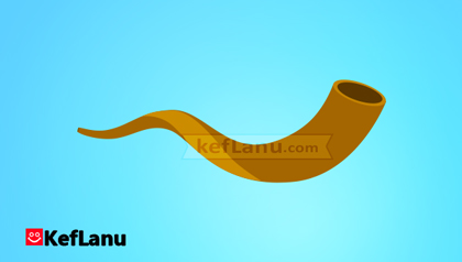 דף צביעה שופר של יום כיפור