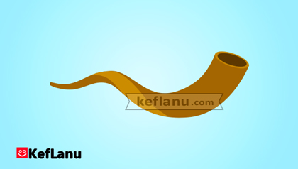 דף צביעה שופר של יום כיפור