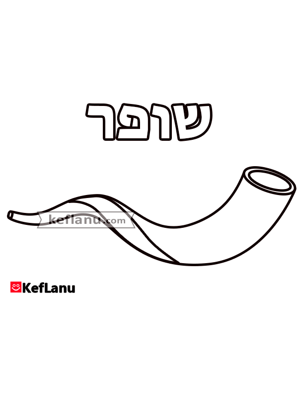 ציור של שופר