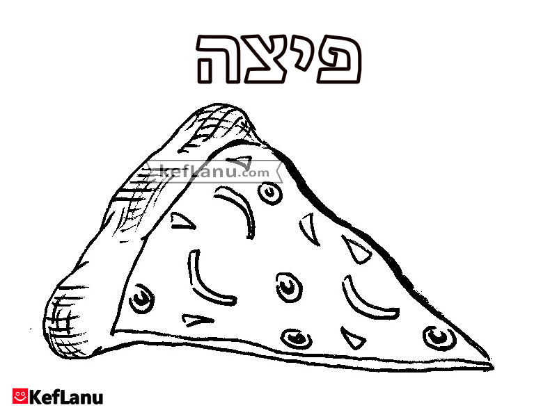 דף צביעה משולש פיצה