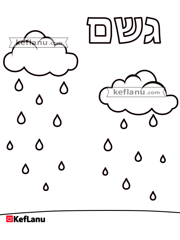 דף צביעה של גשם