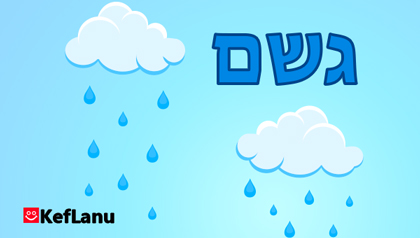 דף צביעה גשם