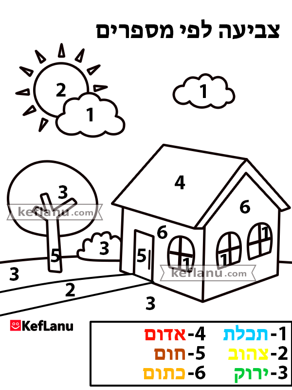 דף צביעה בית