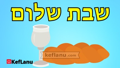 דף צביעה שבת שלום