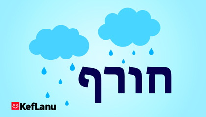 דף צביעה חורף