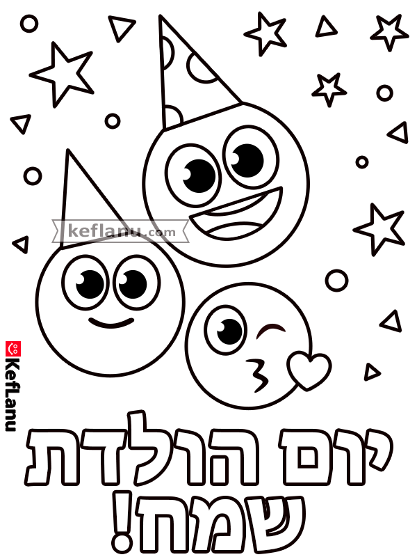 דף צביעה יום הולדת סמיילי